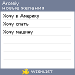 My Wishlist - arceniy