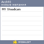 My Wishlist - arch93