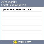 My Wishlist - archangel14