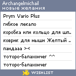 My Wishlist - archangelmichail