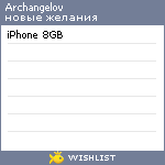 My Wishlist - archangelov