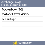 My Wishlist - archangelskaja