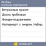 My Wishlist - archeo