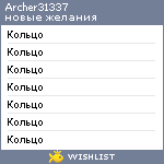 My Wishlist - archer31337