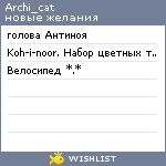 My Wishlist - archi_cat