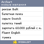 My Wishlist - archiart