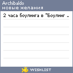 My Wishlist - archibaldo