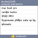 My Wishlist - archie12345