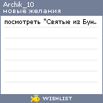 My Wishlist - archik_10