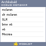 My Wishlist - archikebald