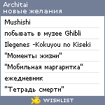 My Wishlist - architai