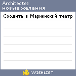My Wishlist - architectez
