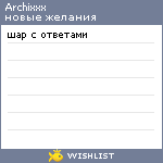 My Wishlist - archixxx