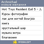 My Wishlist - archmichael