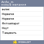 My Wishlist - archo_m