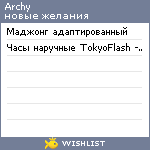 My Wishlist - archy