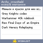 My Wishlist - archy_crowshield