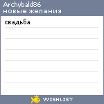 My Wishlist - archybald86