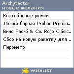 My Wishlist - archytector