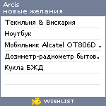 My Wishlist - arcis