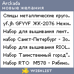 My Wishlist - arckada