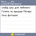 My Wishlist - arco___iris