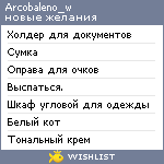 My Wishlist - arcobaleno_w