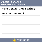 My Wishlist - arctic_bananas