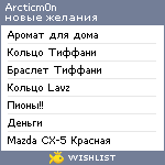 My Wishlist - arcticm0n