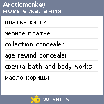 My Wishlist - arcticmonkey