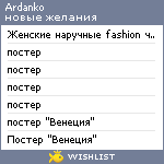 My Wishlist - ardanko