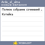 My Wishlist - arde_el_alma