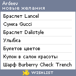 My Wishlist - ardeev