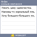 My Wishlist - arden