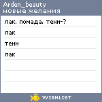 My Wishlist - arden_beauty