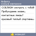 My Wishlist - ardenta