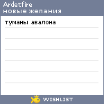 My Wishlist - ardetfire