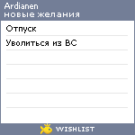 My Wishlist - ardianen