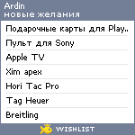 My Wishlist - ardin