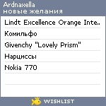 My Wishlist - ardnaxella