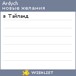 My Wishlist - ardych