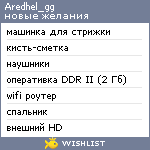 My Wishlist - aredhel_gg