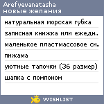 My Wishlist - arefyevanatasha