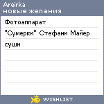 My Wishlist - areirka