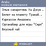 My Wishlist - areku