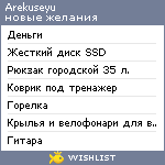 My Wishlist - arekuseyu