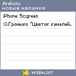 My Wishlist - arekusu