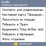 My Wishlist - arellin