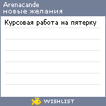 My Wishlist - arenacande