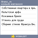 My Wishlist - arens_m